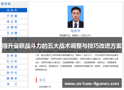 提升曼联战斗力的五大战术调整与技巧改进方案 提升曼联战斗力的五大战术调整与技巧改进方案