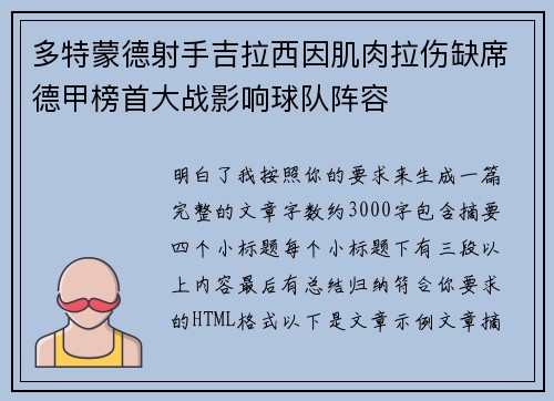 多特蒙德射手吉拉西因肌肉拉伤缺席德甲榜首大战影响球队阵容