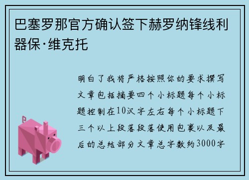 巴塞罗那官方确认签下赫罗纳锋线利器保·维克托