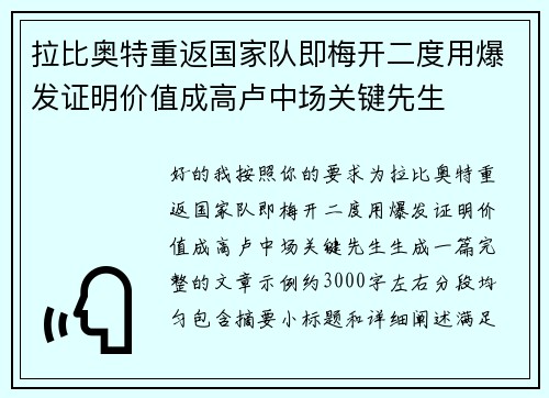 拉比奥特重返国家队即梅开二度用爆发证明价值成高卢中场关键先生