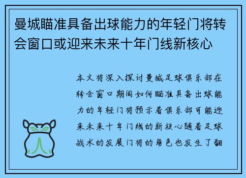 曼城瞄准具备出球能力的年轻门将转会窗口或迎来未来十年门线新核心