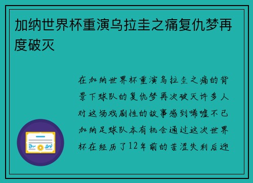 加纳世界杯重演乌拉圭之痛复仇梦再度破灭