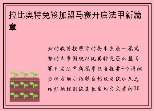 拉比奥特免签加盟马赛开启法甲新篇章