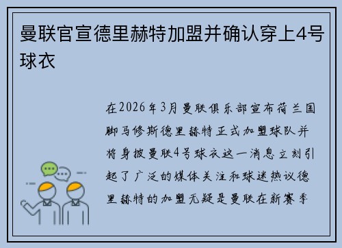 曼联官宣德里赫特加盟并确认穿上4号球衣 曼联官宣德里赫特加盟并确认穿上4号球衣