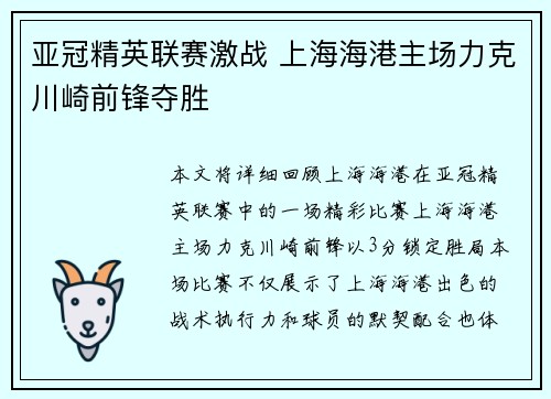 亚冠精英联赛激战 上海海港主场力克川崎前锋夺胜 亚冠精英联赛激战 上海海港主场力克川崎前锋夺胜