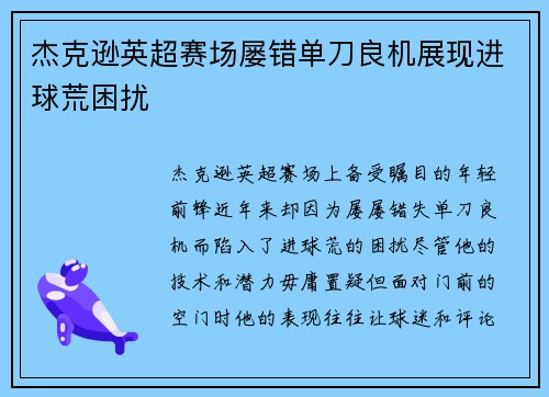 杰克逊英超赛场屡错单刀良机展现进球荒困扰