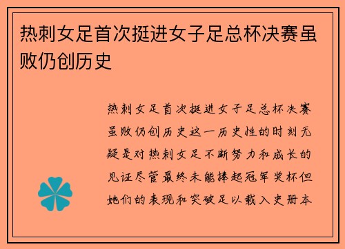 热刺女足首次挺进女子足总杯决赛虽败仍创历史