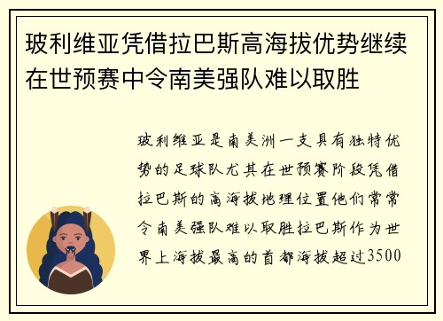 玻利维亚凭借拉巴斯高海拔优势继续在世预赛中令南美强队难以取胜